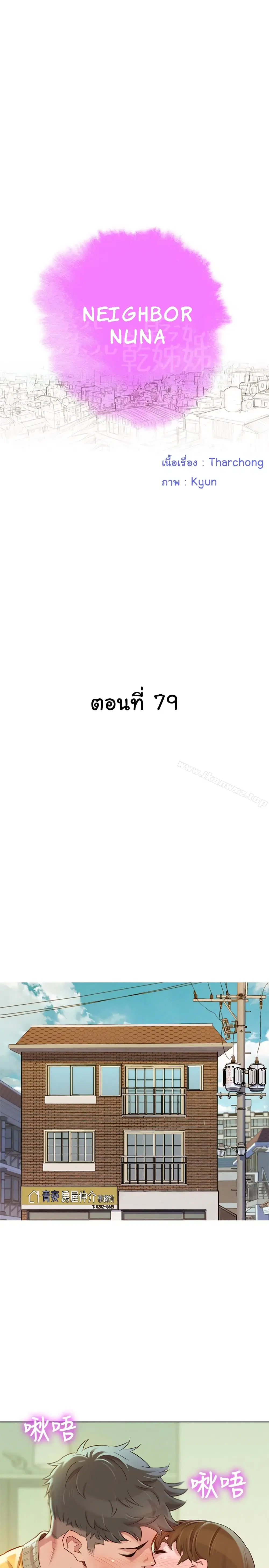 Sister Neighbors ตอนที่ 79 — page 3 of 31