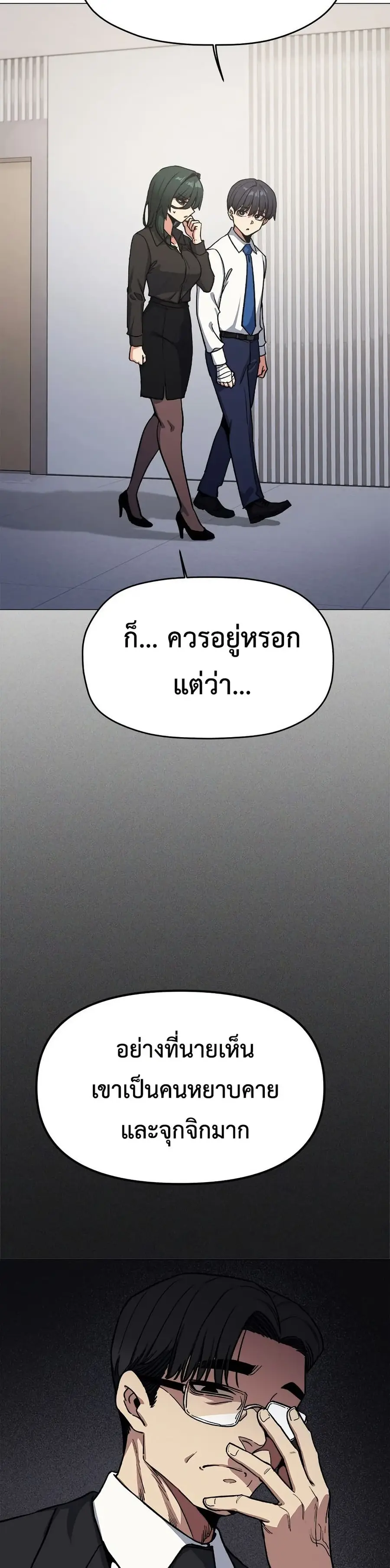 Stop Smoking ตอนที่ 77 — page 42 of 52