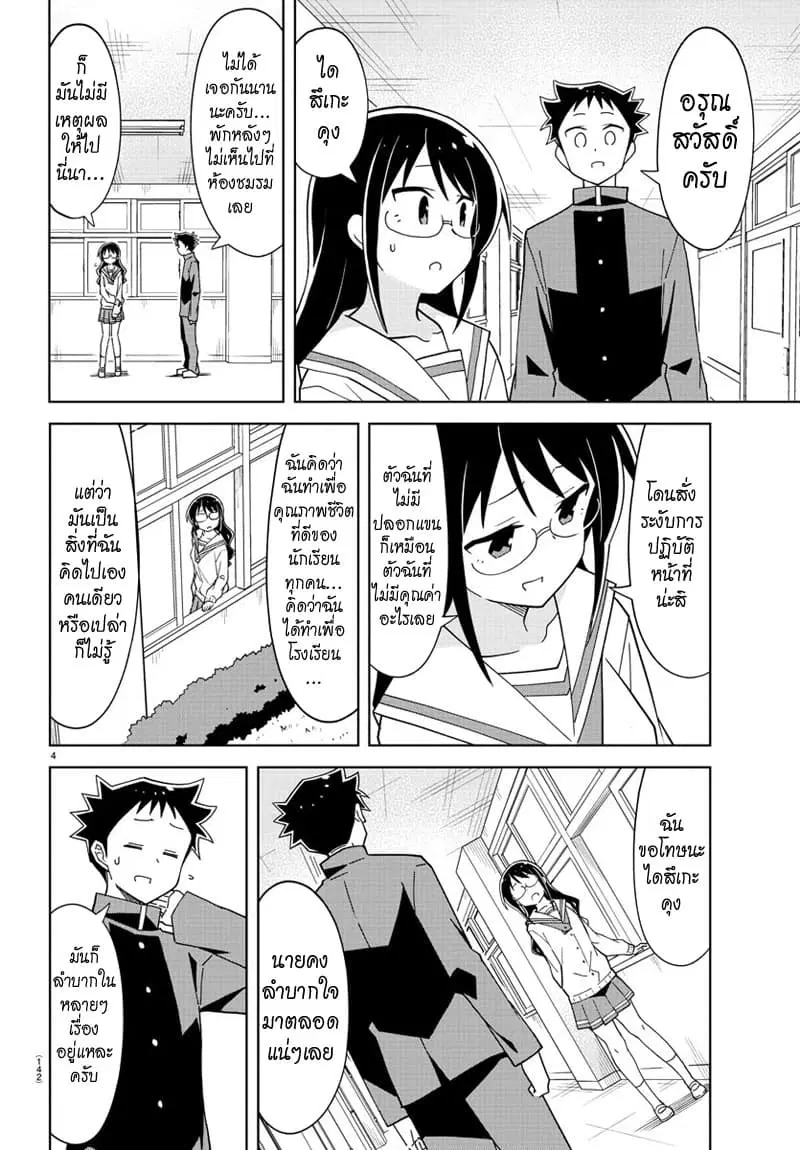 Atsumare! Fushigi Kenkyubu ตอนที่ 168 — page 4 of 8
