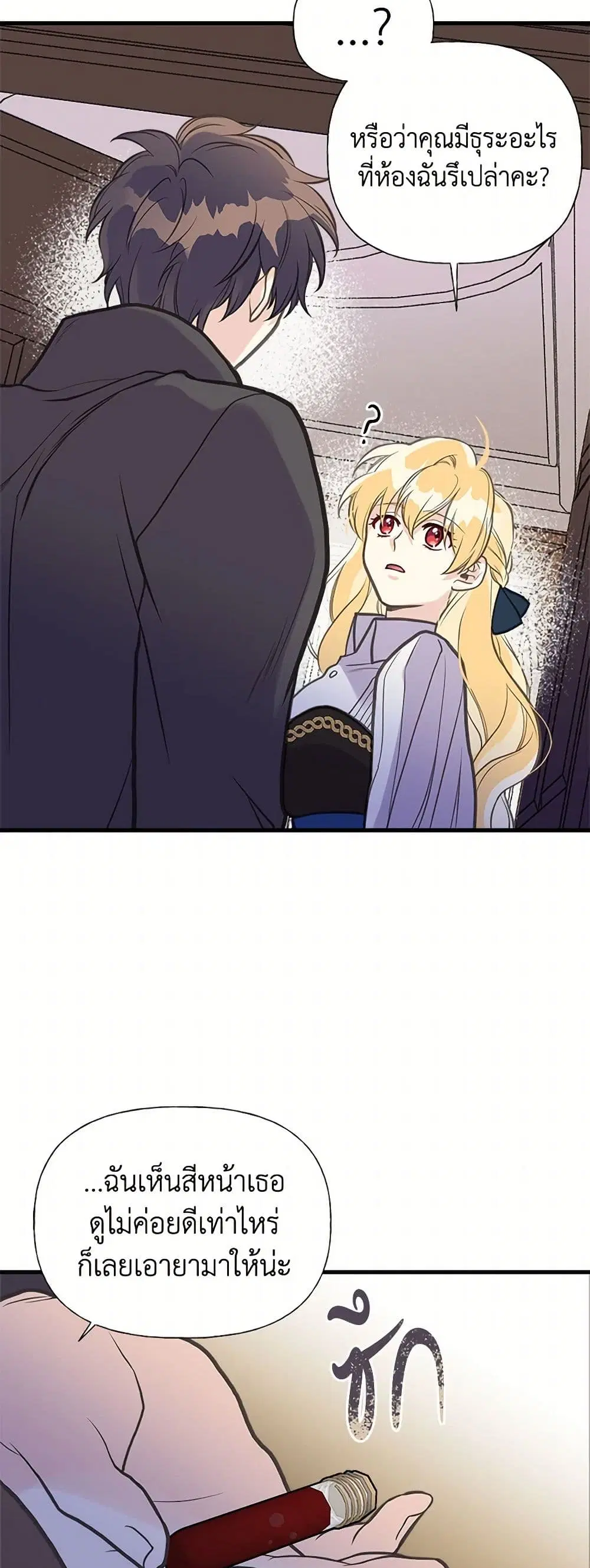 My Sister Picked up the Male Lead ตอนที่ 37 — page 17 of 27