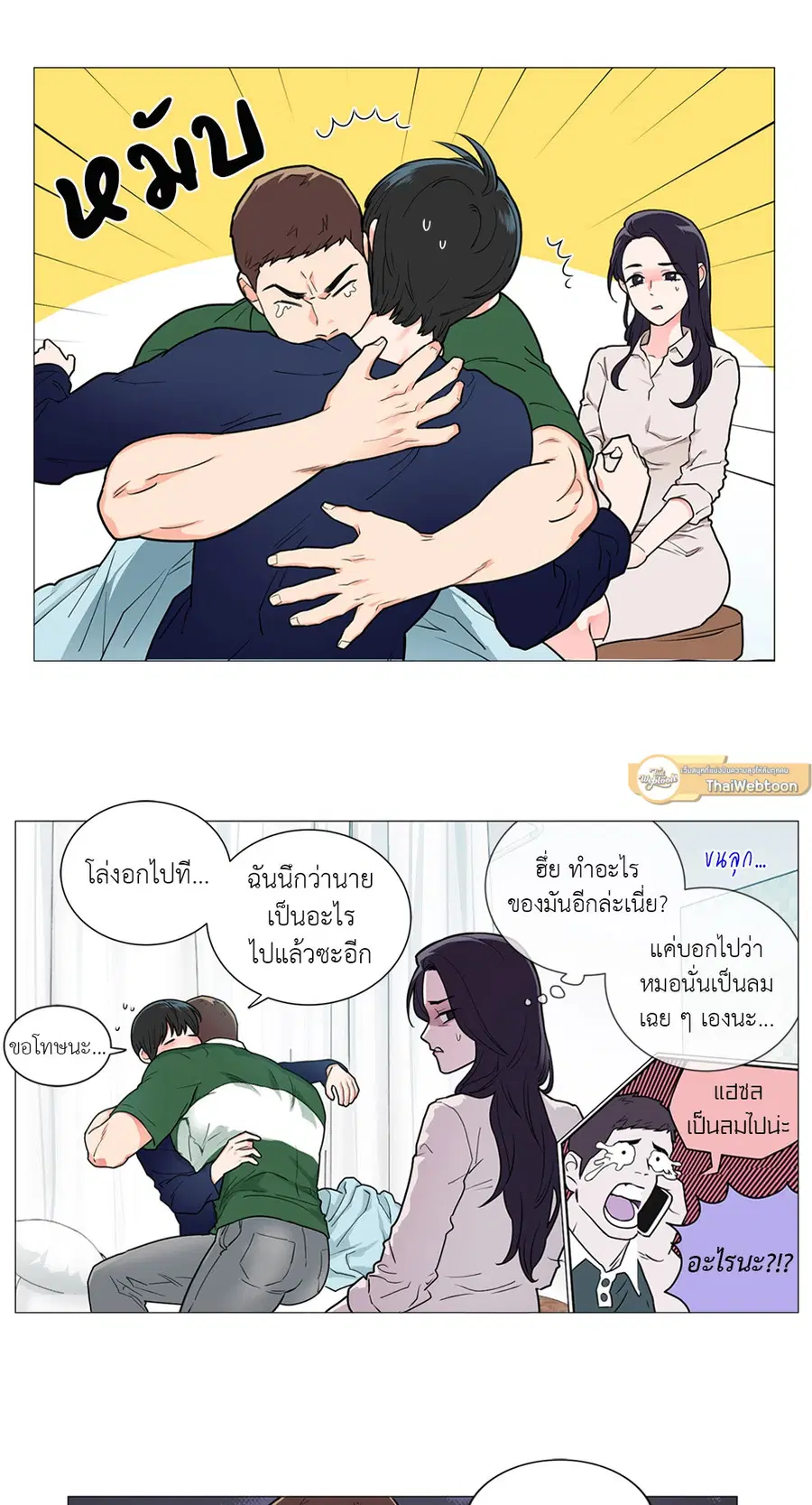 Sadistic Beauty ตอนที่ 66 — page 19 of 32