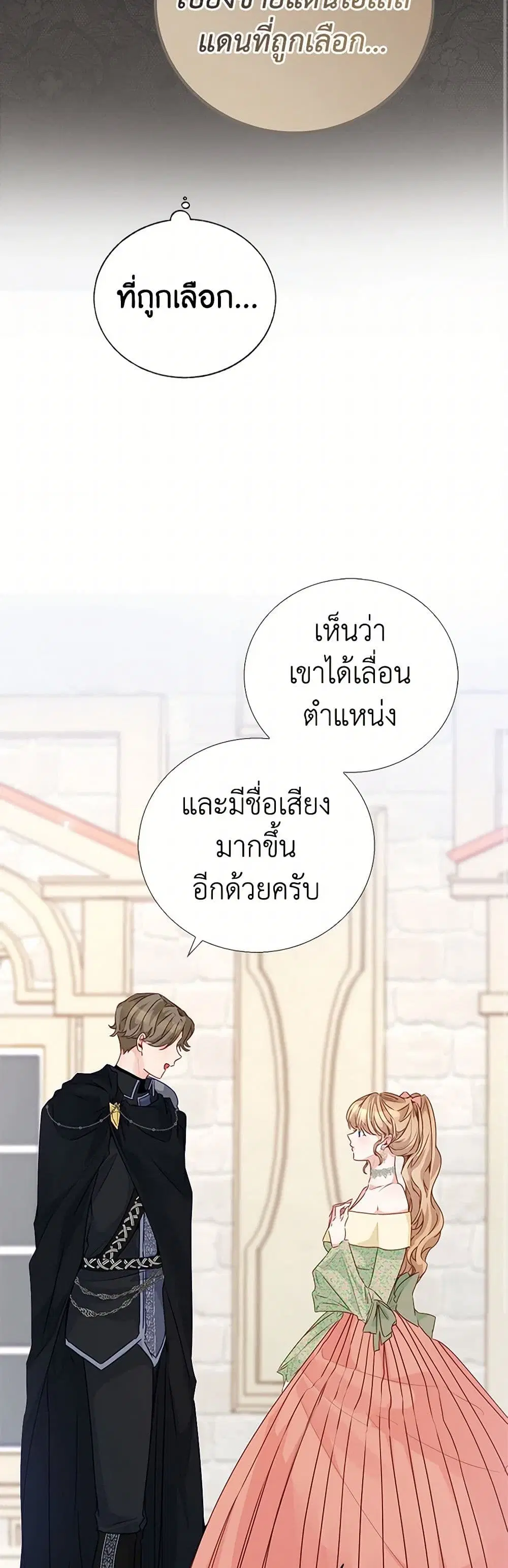Stealing the Lady’s Heart ตอนที่ 51 — page 24 of 38