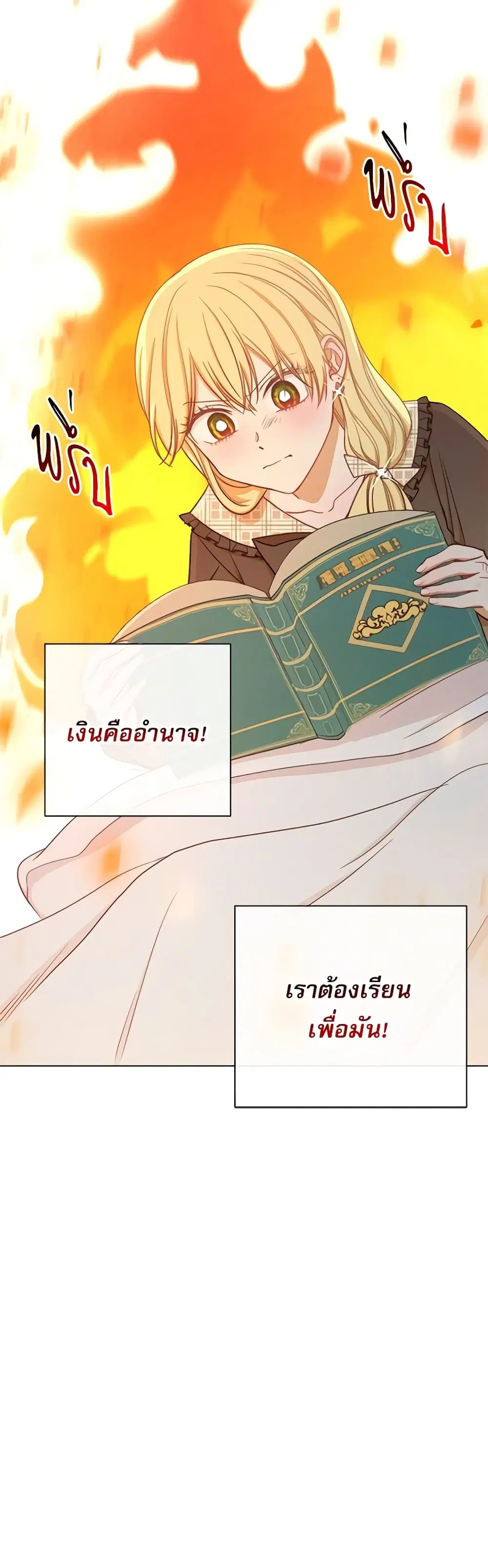 The Villainess Turns the Hourglass ตอนที่ 17 — page 12 of 49