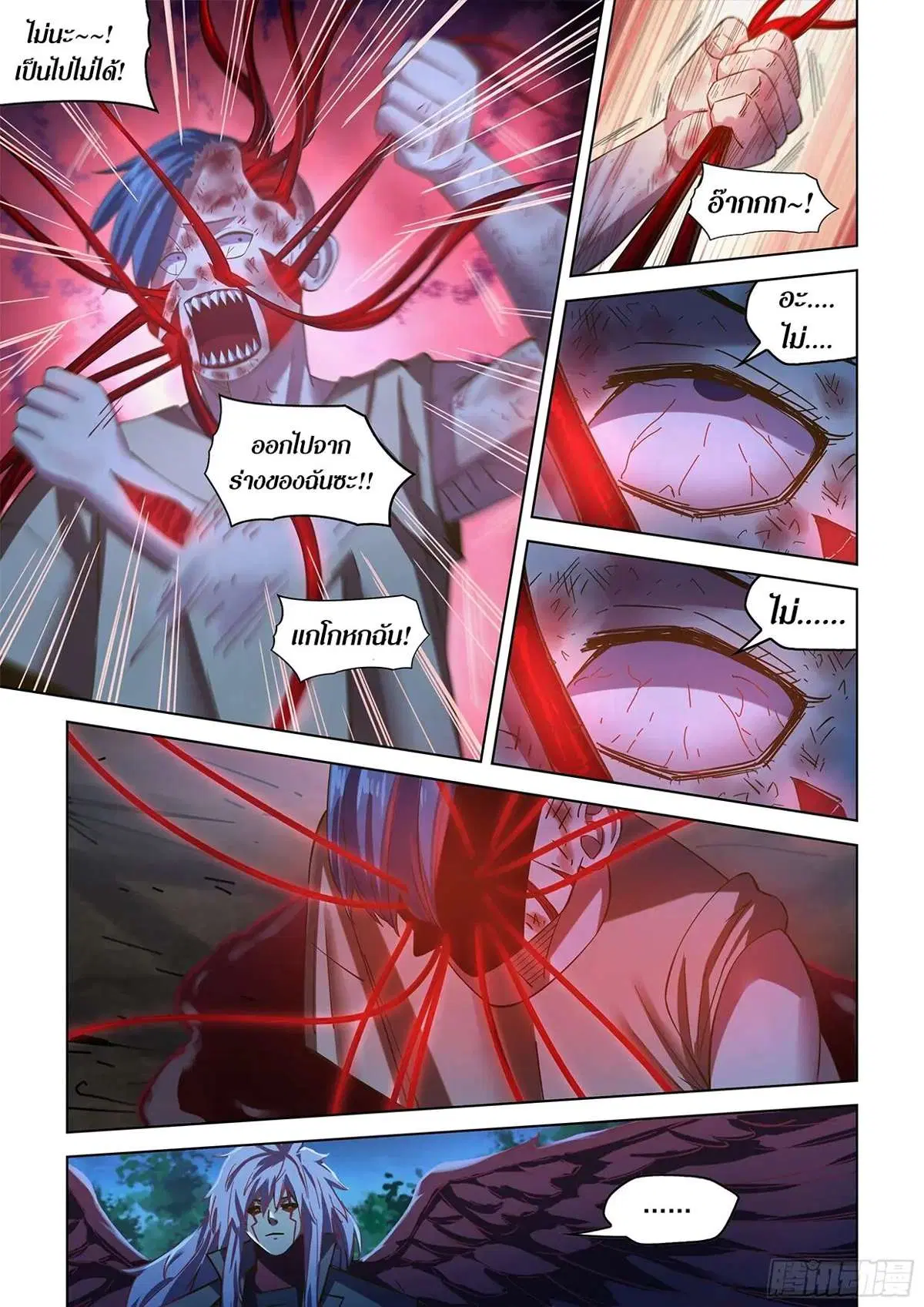 The Last Human ตอนที่ 480 — page 9 of 20