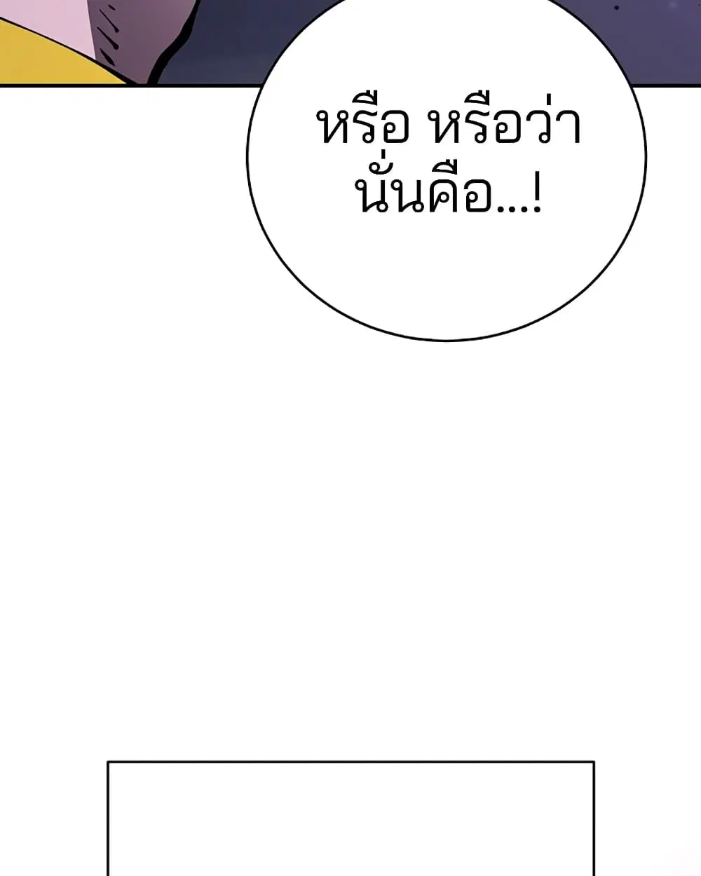 The Player ตอนที่ 53 — page 6 of 107