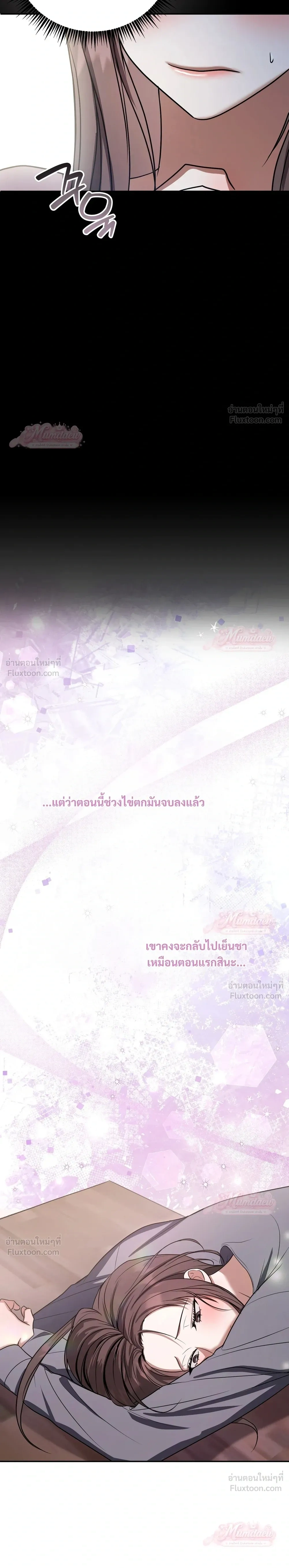 Meet During Ovulation – รักกันวันไข่ตก ตอนที่ 2 — page 22 of 30