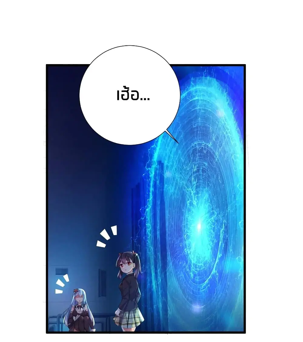 What Happended? Why I become to Girl? ตอนที่ 44 — page 29 of 33
