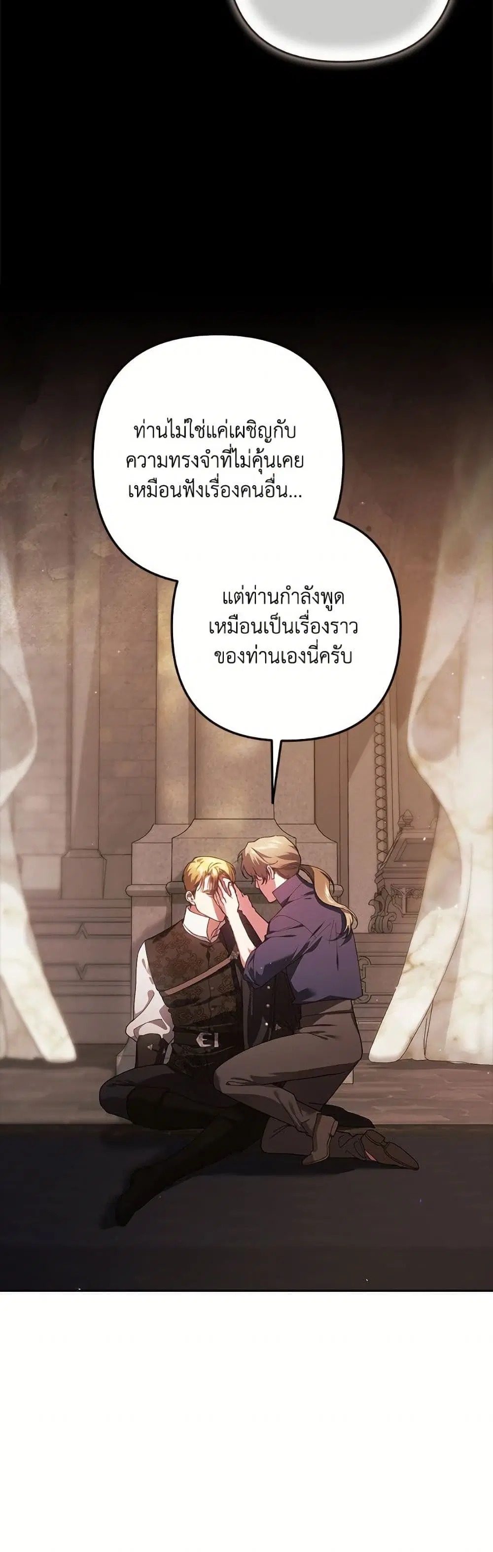 The Broken Ring – This Marriage Will Fail Anyway ตอนที่ 101 — page 6 of 82