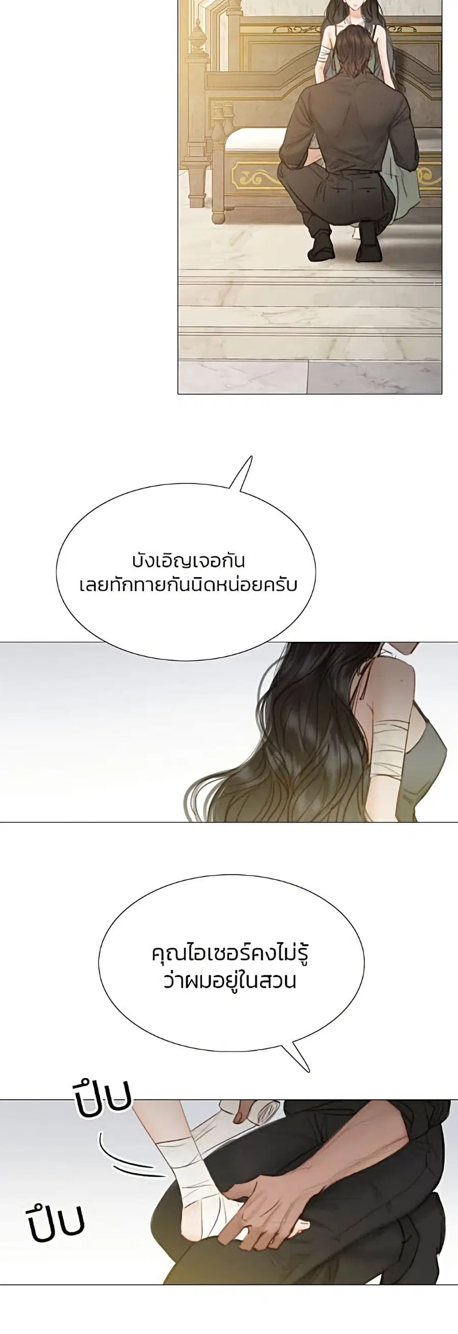 Serena ตอนที่ 7 — page 9 of 52