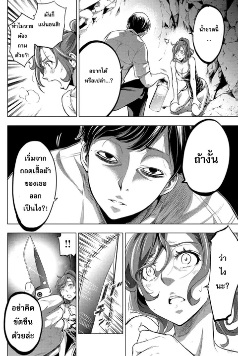 Ingoshima ตอนที่ 14 — page 17 of 22