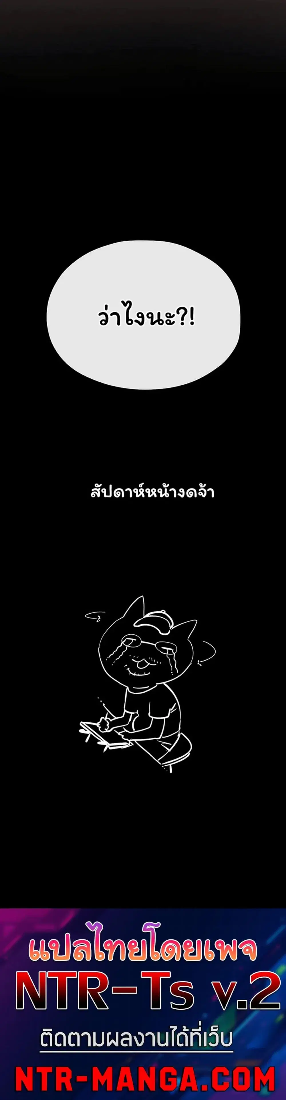 Moby Dick ตอนที่ 102 — page 80 of 80