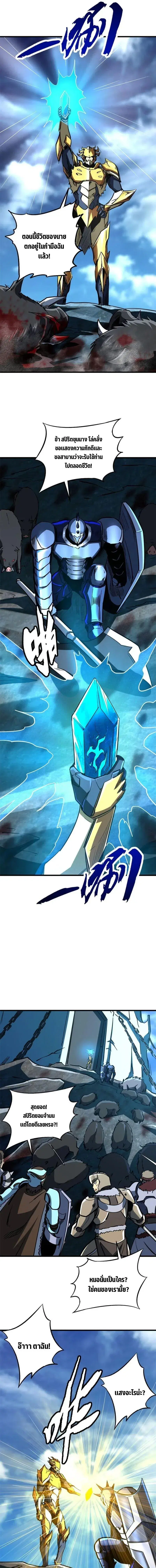 Super God Gene ตอนที่ 171 — page 3 of 11