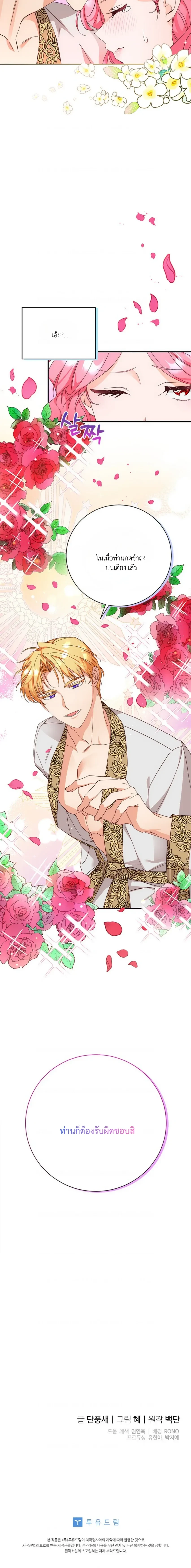 I Took Away the Tyrant’s Innocence – ข้าพรากพรหมจรรย์ของทรราชไปเสียแล้ว ตอนที่ 2 — page 20 of 21