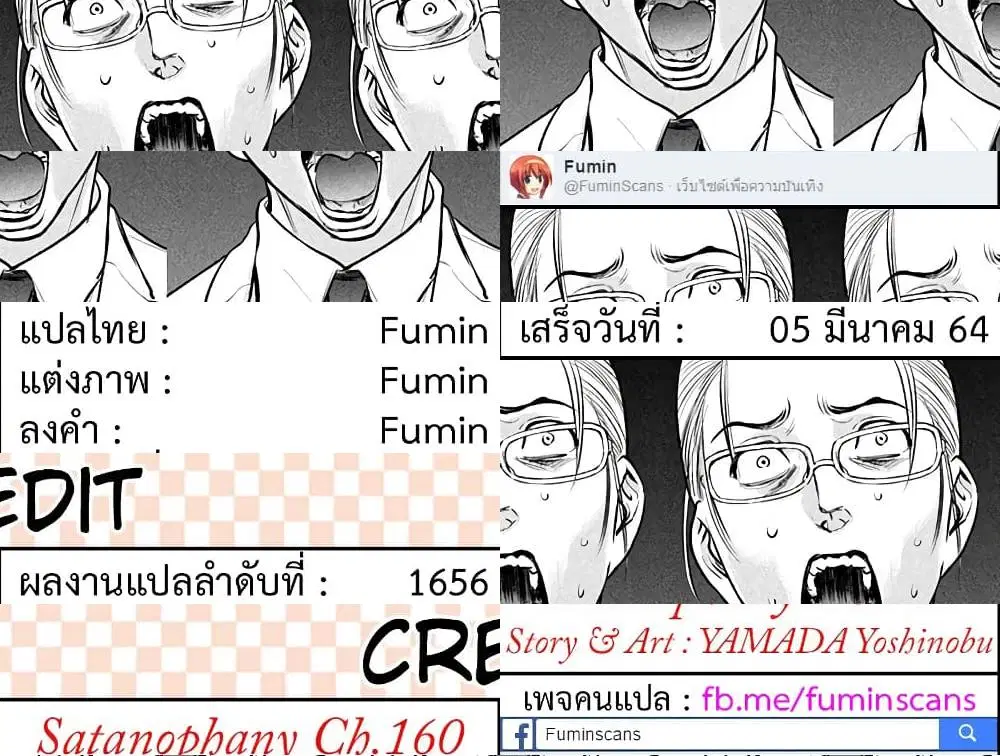 Satanophany ตอนที่ 160 — page 11 of 11