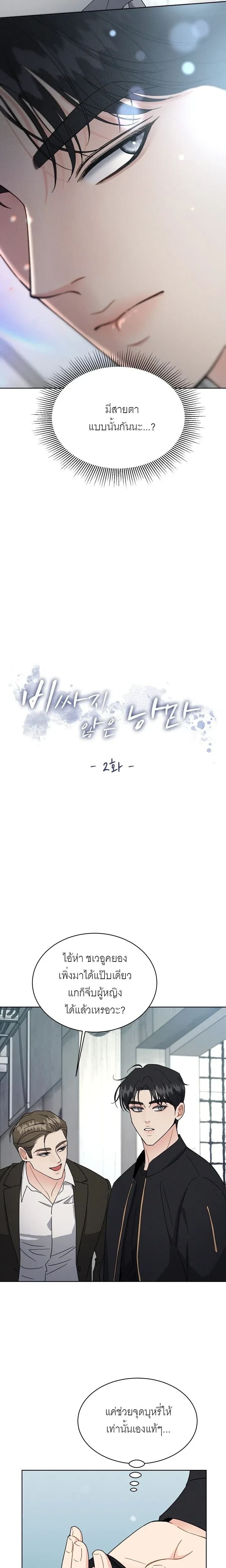 Affordable Romance – ติดกับหัวใจมาเฟีย ตอนที่ 2 — page 8 of 21