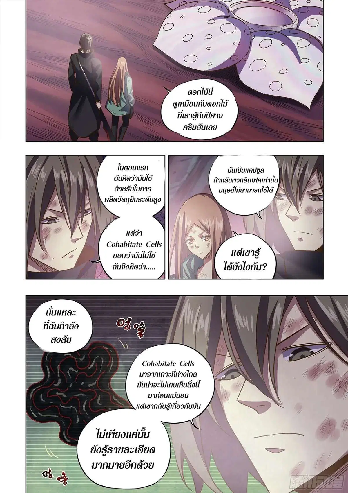 The Last Human ตอนที่ 465 — page 14 of 17
