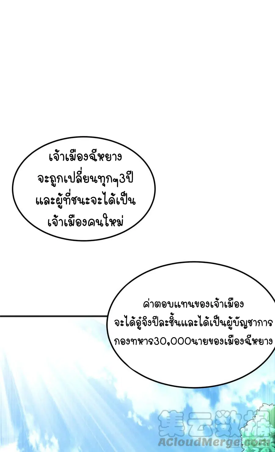Wu Ni ตอนที่ 49 — page 3 of 44