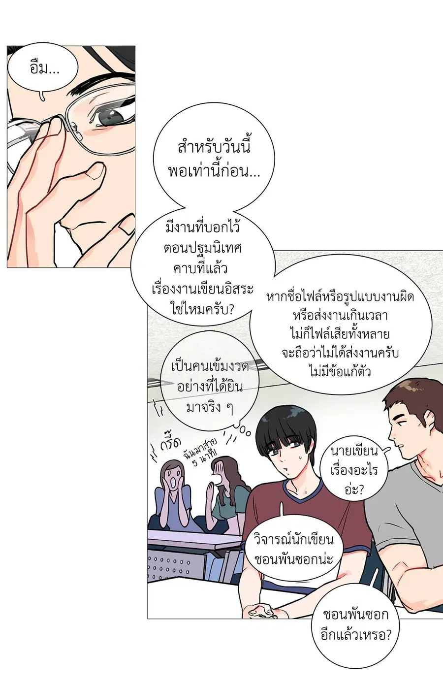 Sadistic Beauty ตอนที่ 2 — page 35 of 50