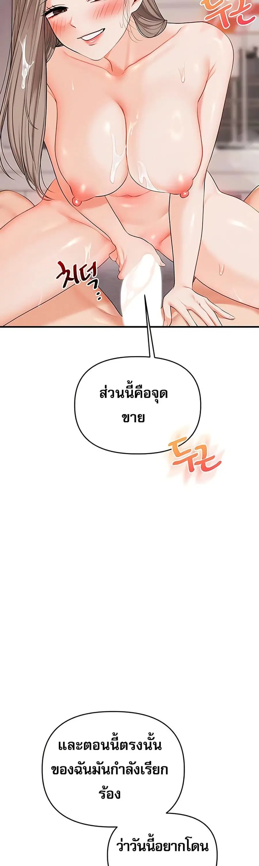 Relationship Reversal ตอนที่ 79 — page 34 of 51
