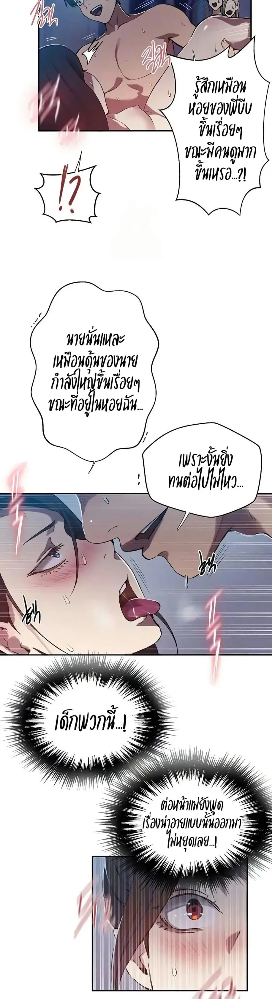 Secret Class ตอนที่ 302 — page 10 of 30