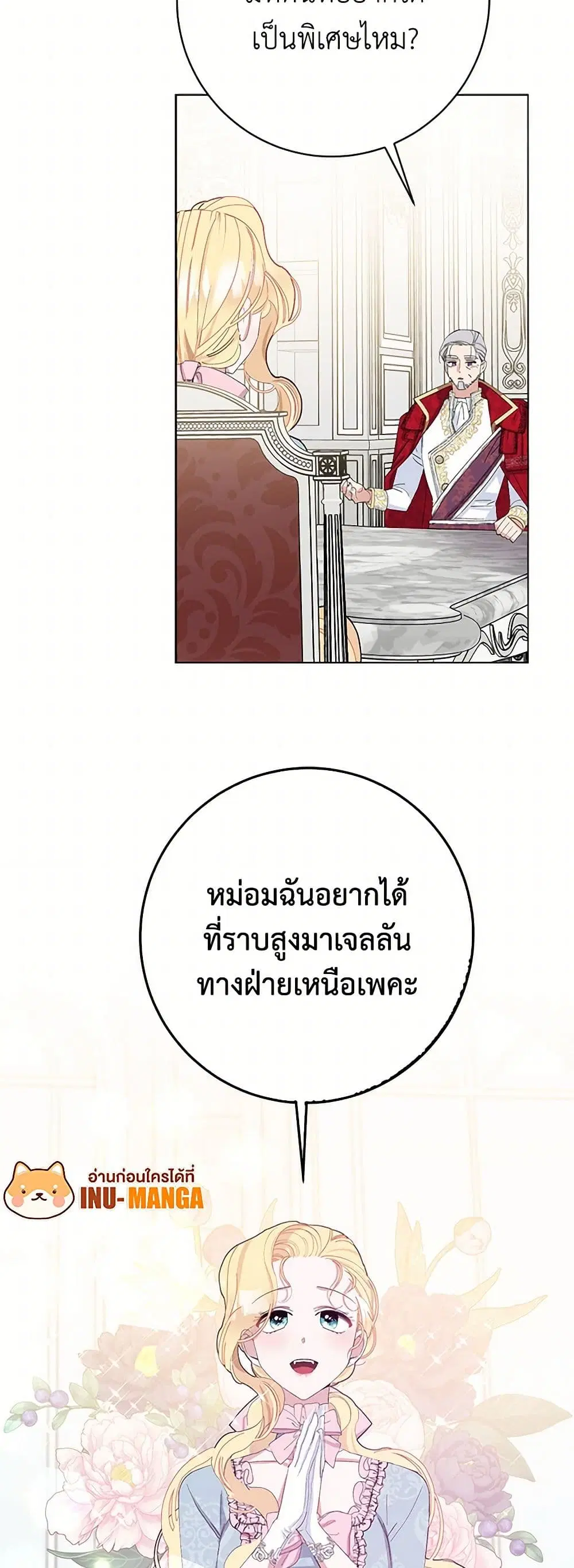 Please Marry Me Again! ตอนที่ 25 — page 25 of 41