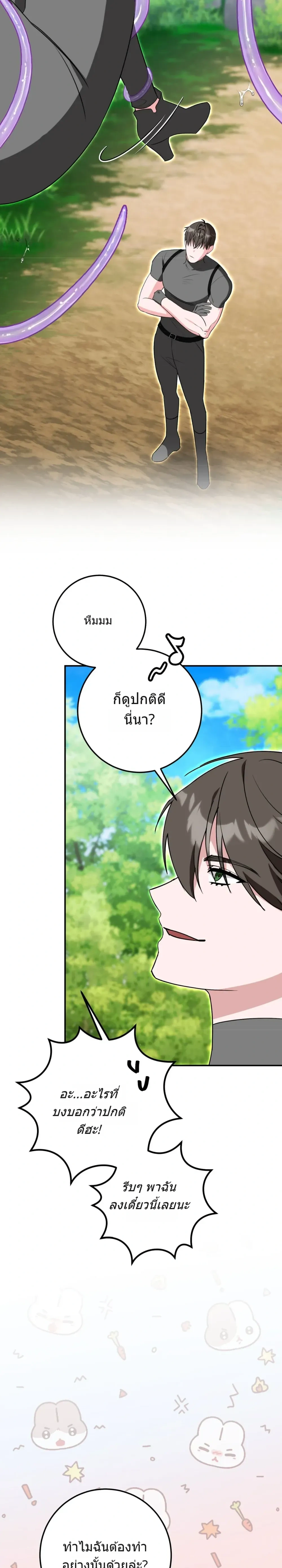 In the Dungeon With My Childhood Friend – ตะลุยดันเจี้ยนกับเพื่อนสมัยเด็ก ตอนที่ 1 — page 26 of 34