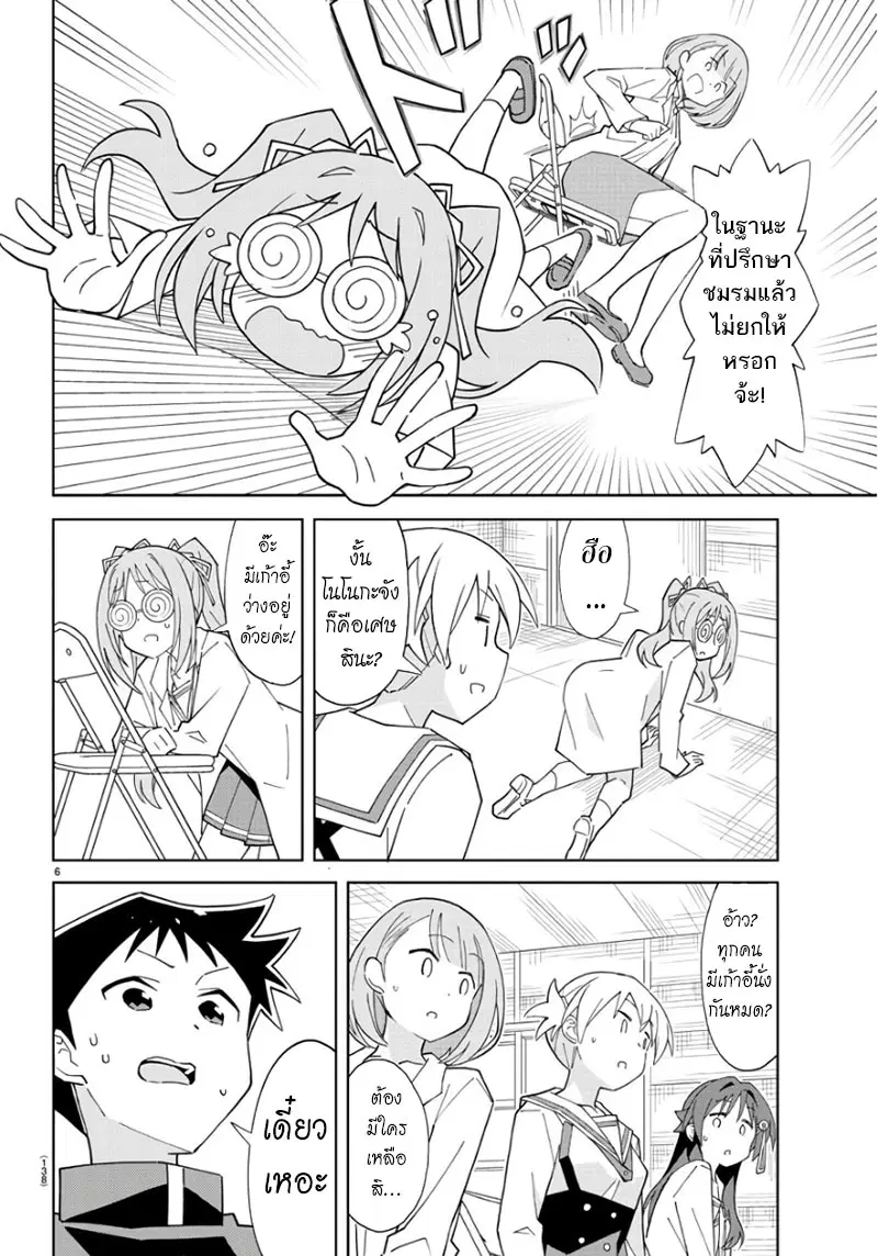 Atsumare! Fushigi Kenkyubu ตอนที่ 83 — page 6 of 8