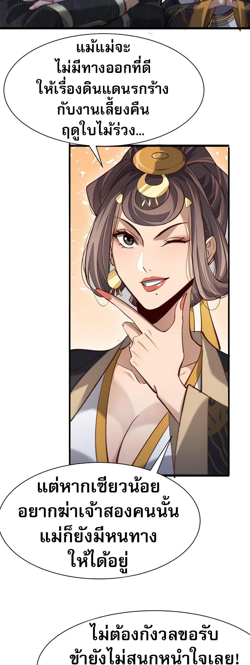 The prodigal Taoist son ตอนที่ 8 — page 23 of 40