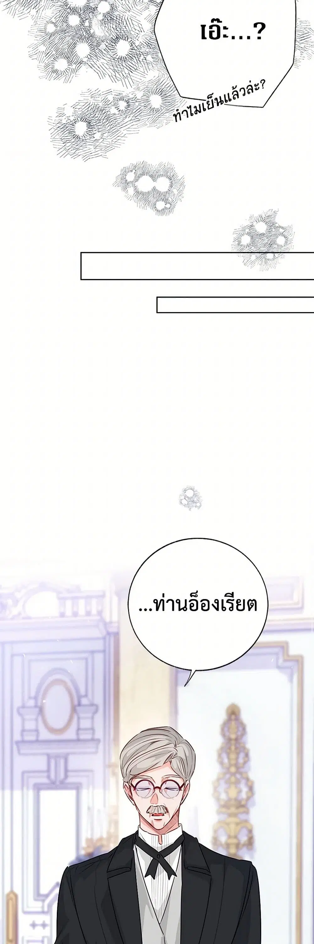 Stealing the Lady’s Heart ตอนที่ 87 — page 19 of 42
