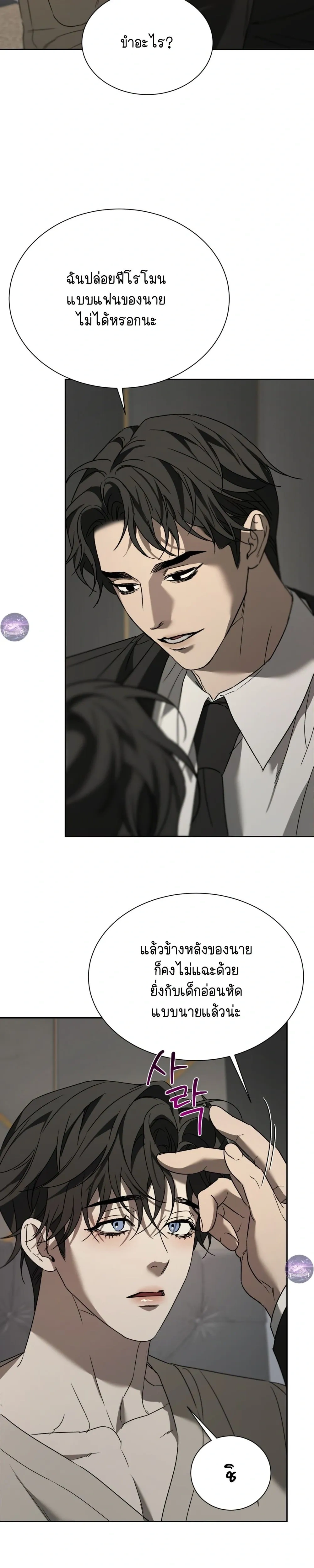 Bad Habits – นิสัยเสีย ตอนที่ 2 — page 6 of 40