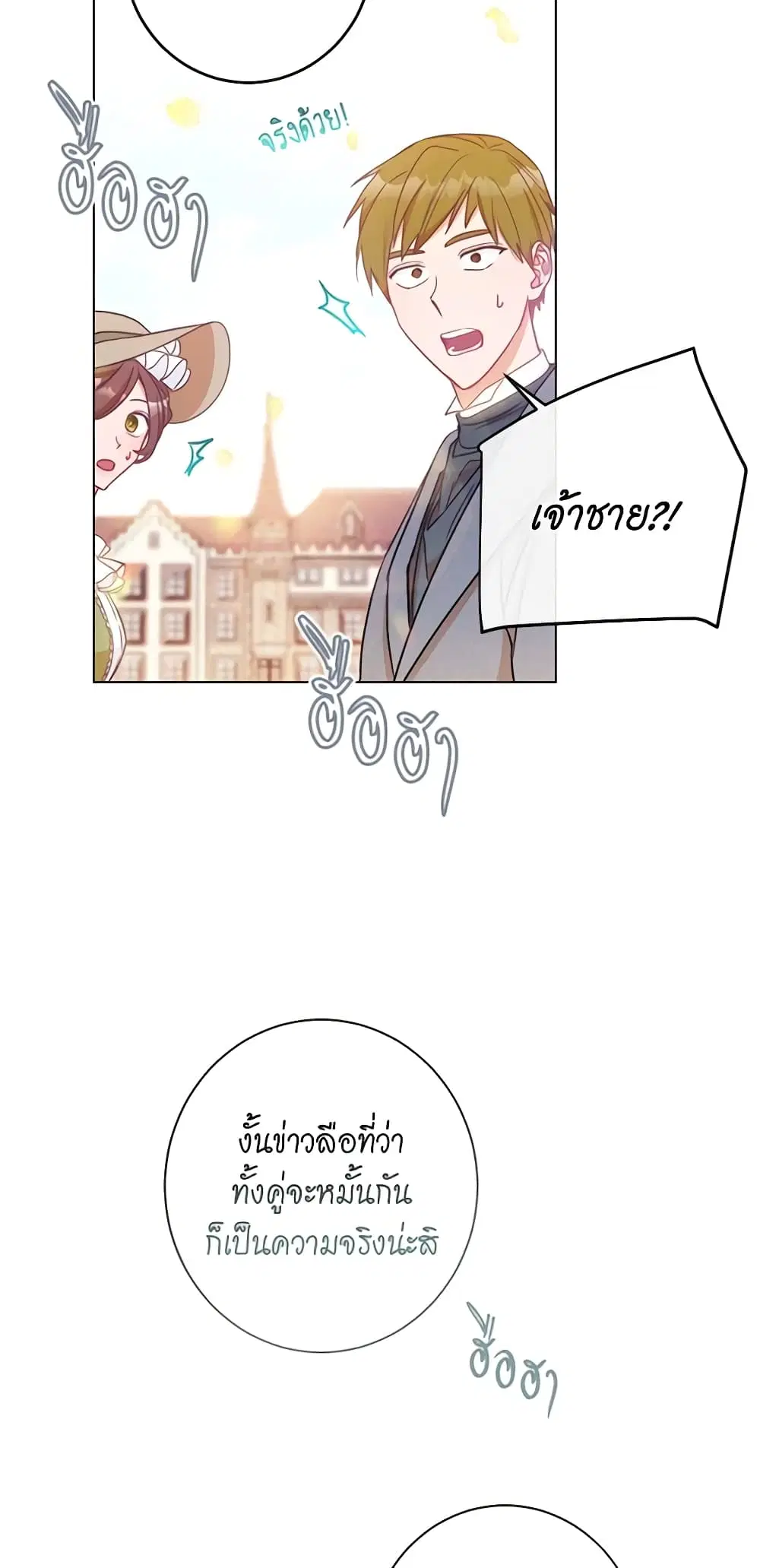The Villainess Turns the Hourglass ตอนที่ 30 — page 32 of 49