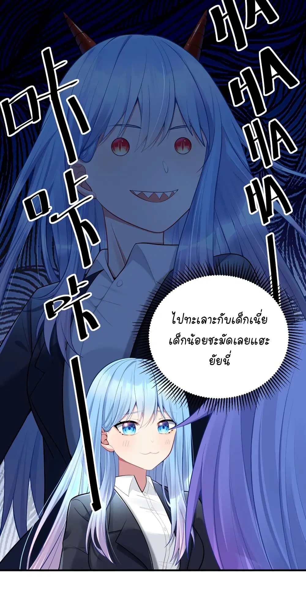 What Happended? Why I become to Girl? ตอนที่ 106 — page 20 of 50