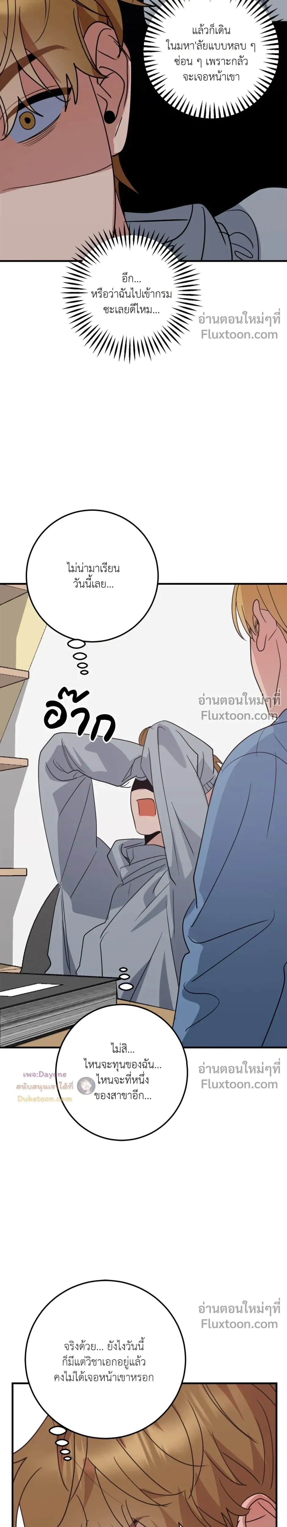 เอาน่า!_คิดซะว่าโรแมนติก ตอนที่ 2 — page 4 of 29