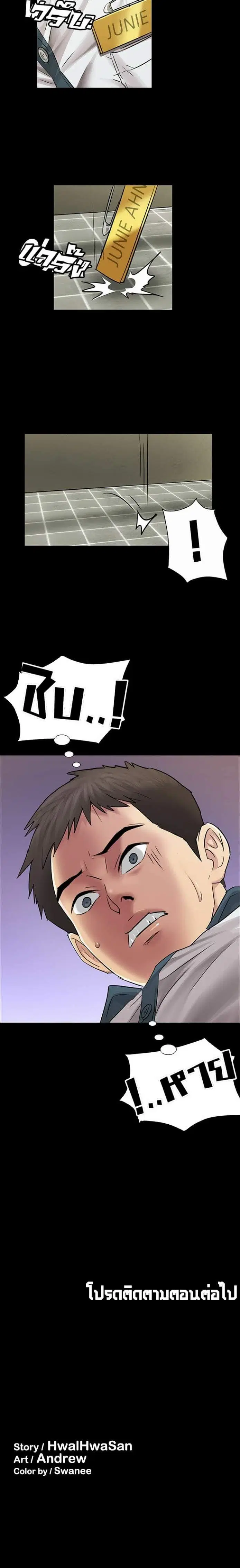 Queen Bee ตอนที่ 3 — page 22 of 23