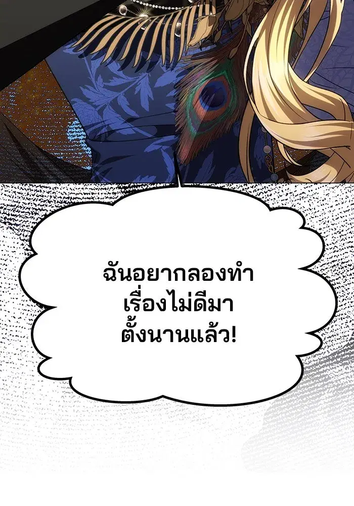 One Husband is Enough – เกมรักจับสามี ตอนที่ 37 — page 7 of 140