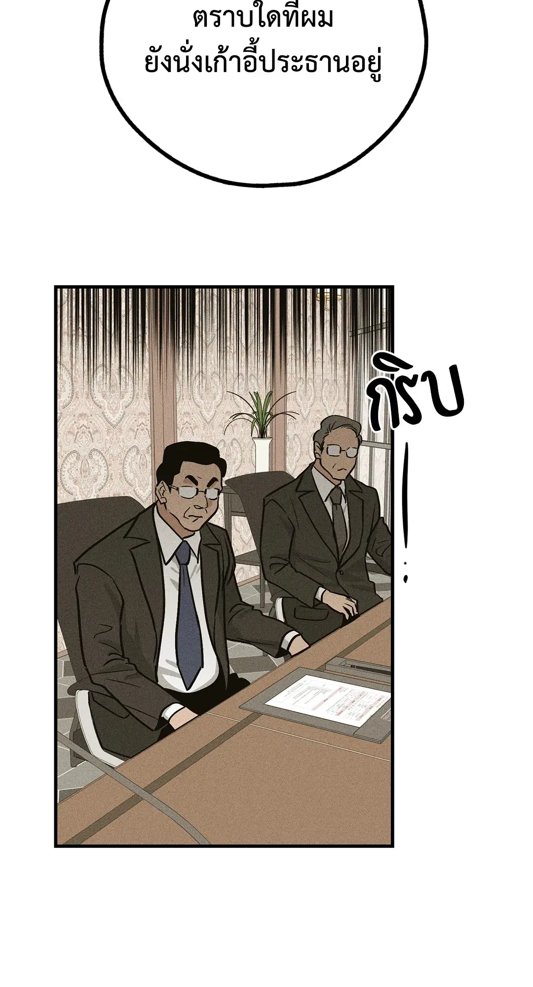 PAYBACK ตอนที่ 90 — page 25 of 106