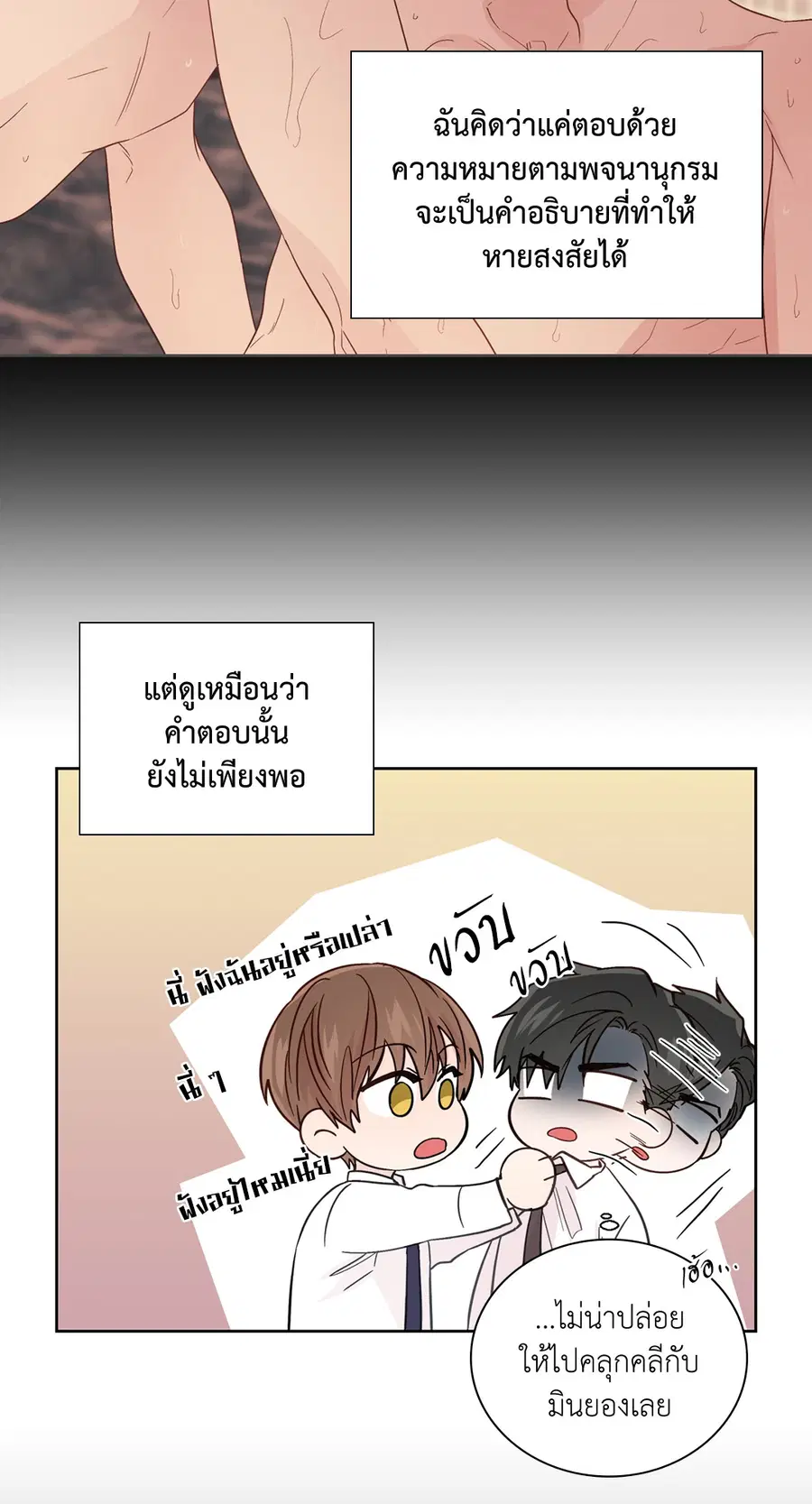 A Man of Virtue ตอนที่ 56 — page 7 of 55
