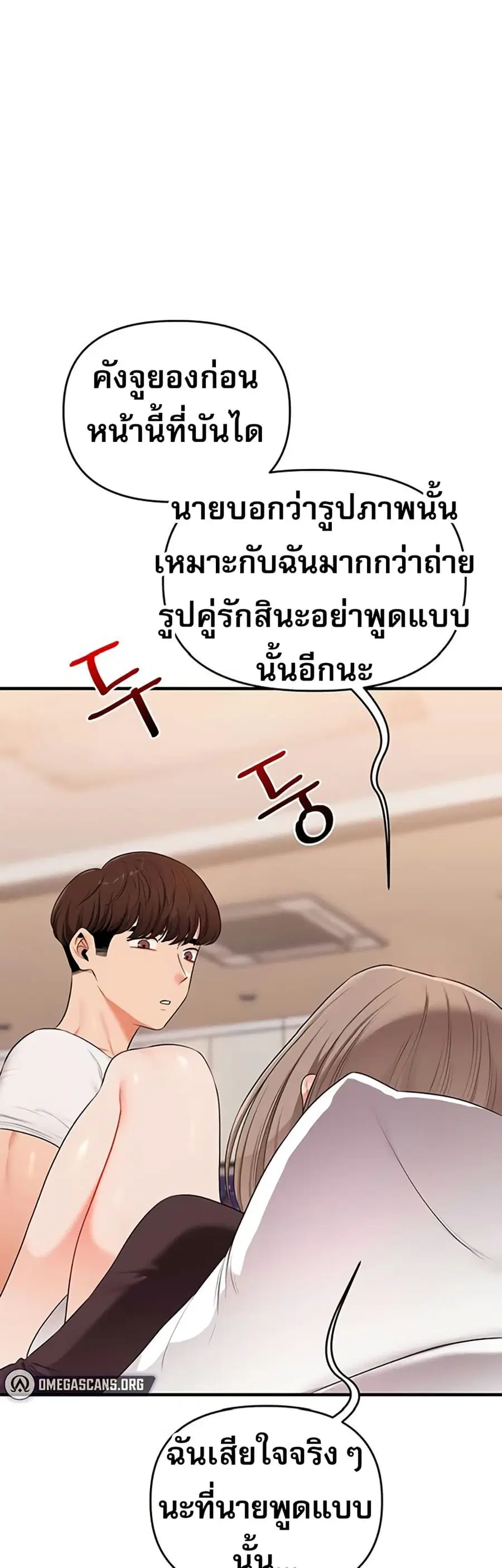 Relationship Reversal ตอนที่ 88 — page 2 of 51