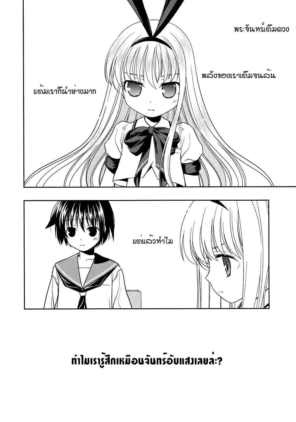 Saki ตอนที่ 46 — page 13 of 17