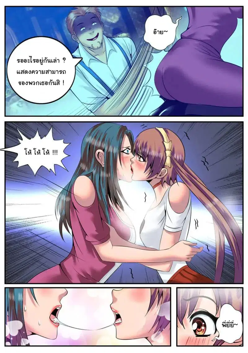 The Superb Captain in the City ตอนที่ 49 — page 3 of 18