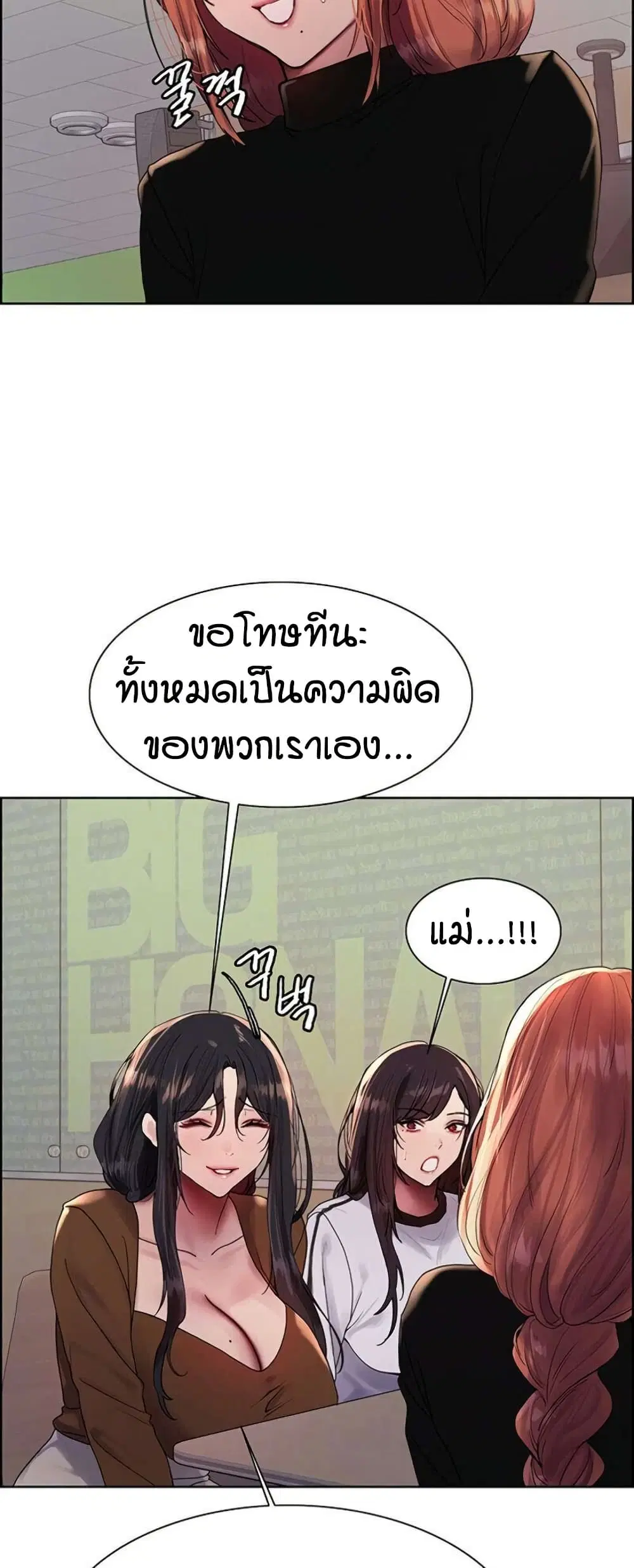 Sex-Stop Watch ตอนที่ 143 — page 4 of 52