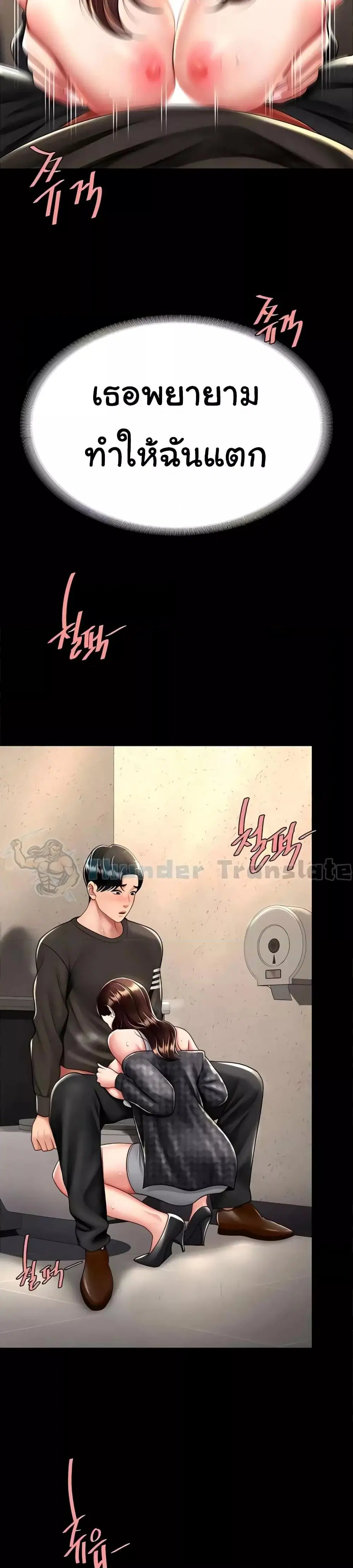 Go Ahead Mom ตอนที่ 46 — page 8 of 42
