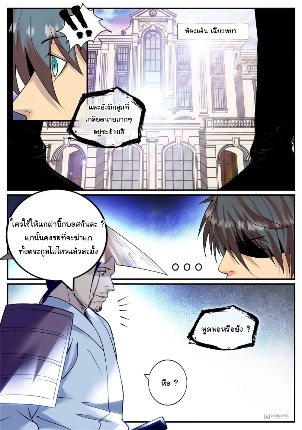 The Superb Captain in the City ตอนที่ 236 — page 8 of 15