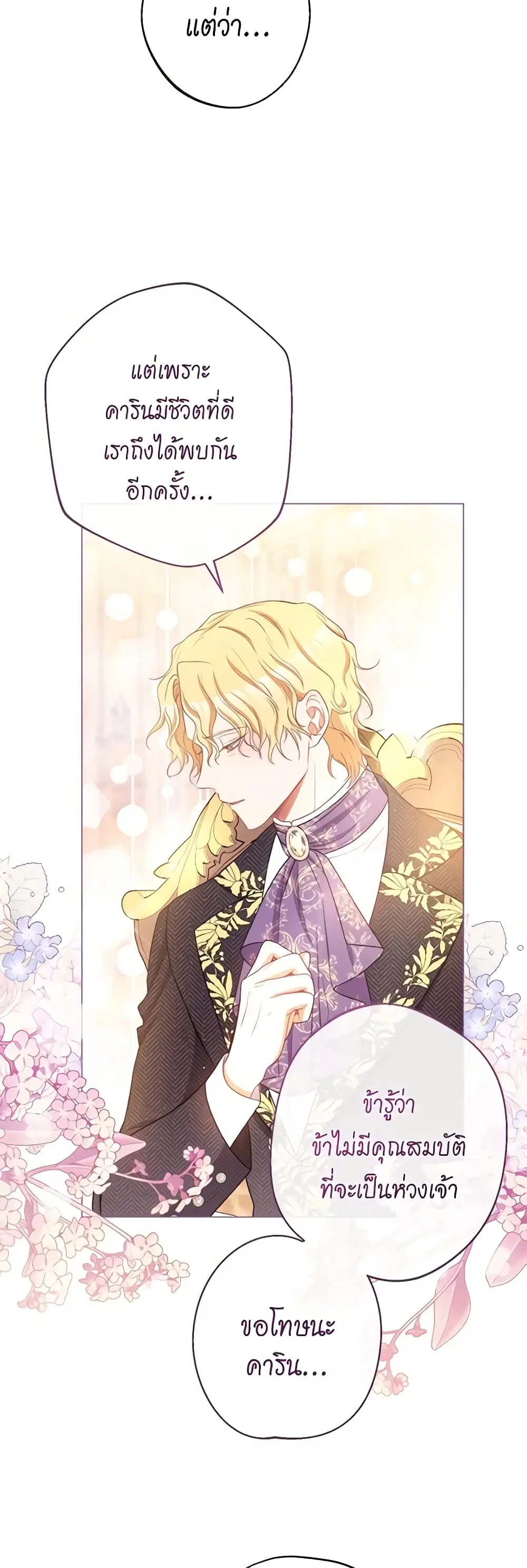 The Villainess Turns the Hourglass ตอนที่ 89 — page 31 of 45