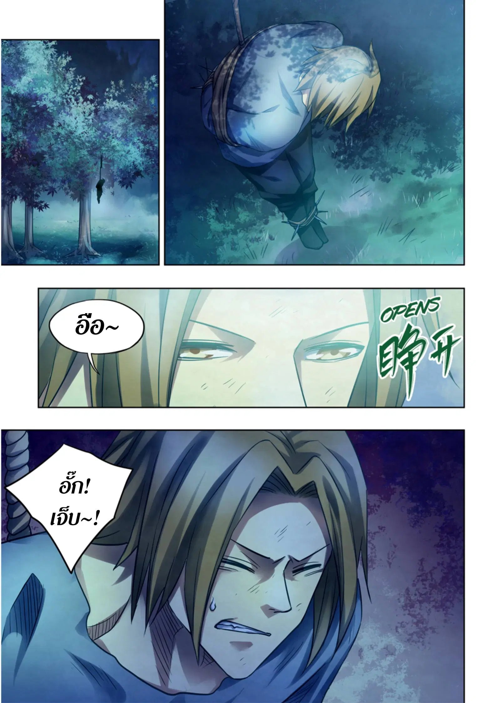 The Last Human ตอนที่ 391 — page 7 of 16