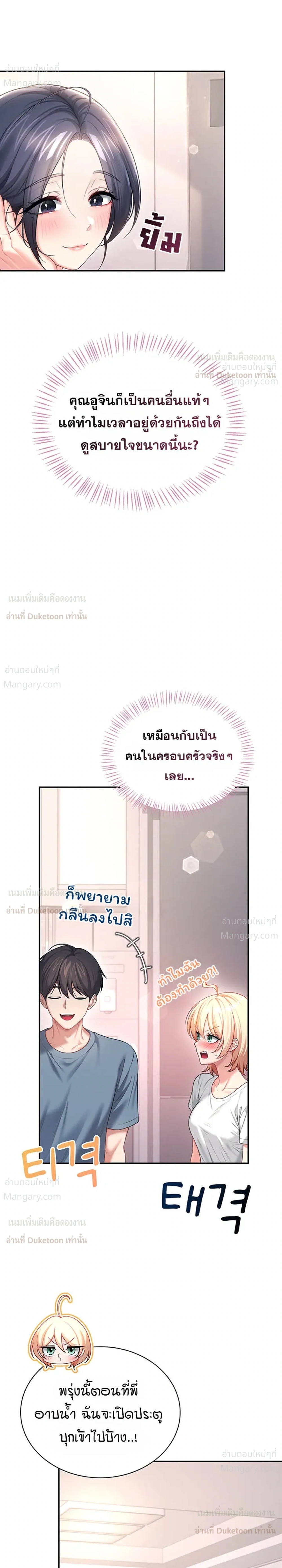 Wireless Touch ตอนที่ 121 — page 20 of 36