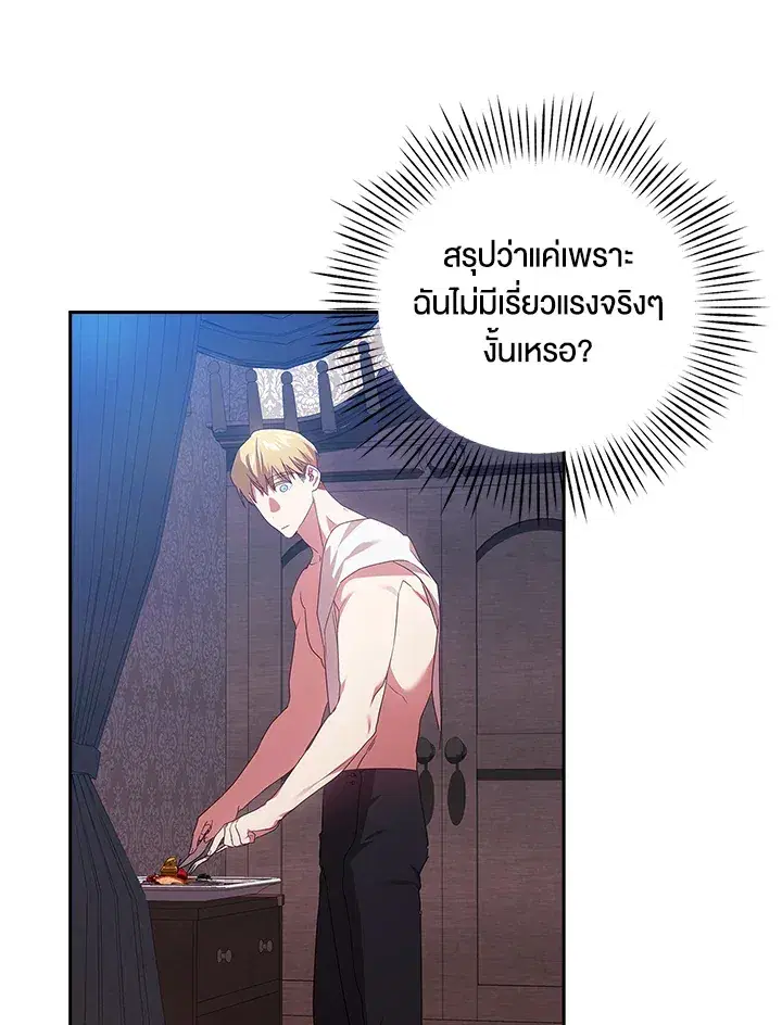 The Broken Ring – This Marriage Will Fail Anyway ตอนที่ 27 — page 77 of 101