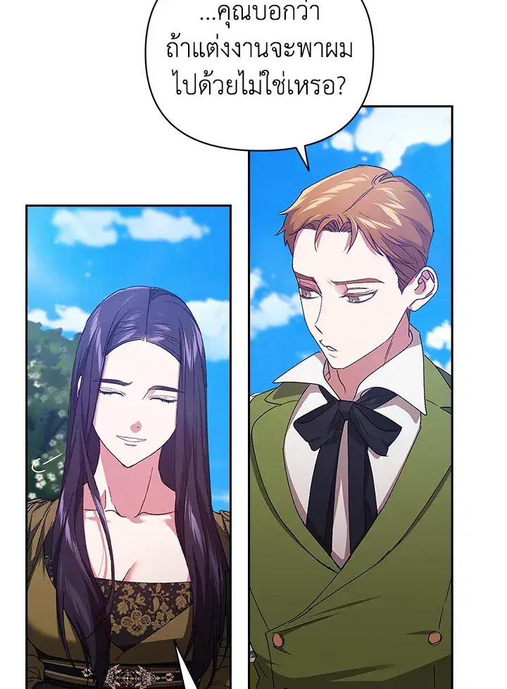 The Broken Ring – This Marriage Will Fail Anyway ตอนที่ 22 — page 54 of 114