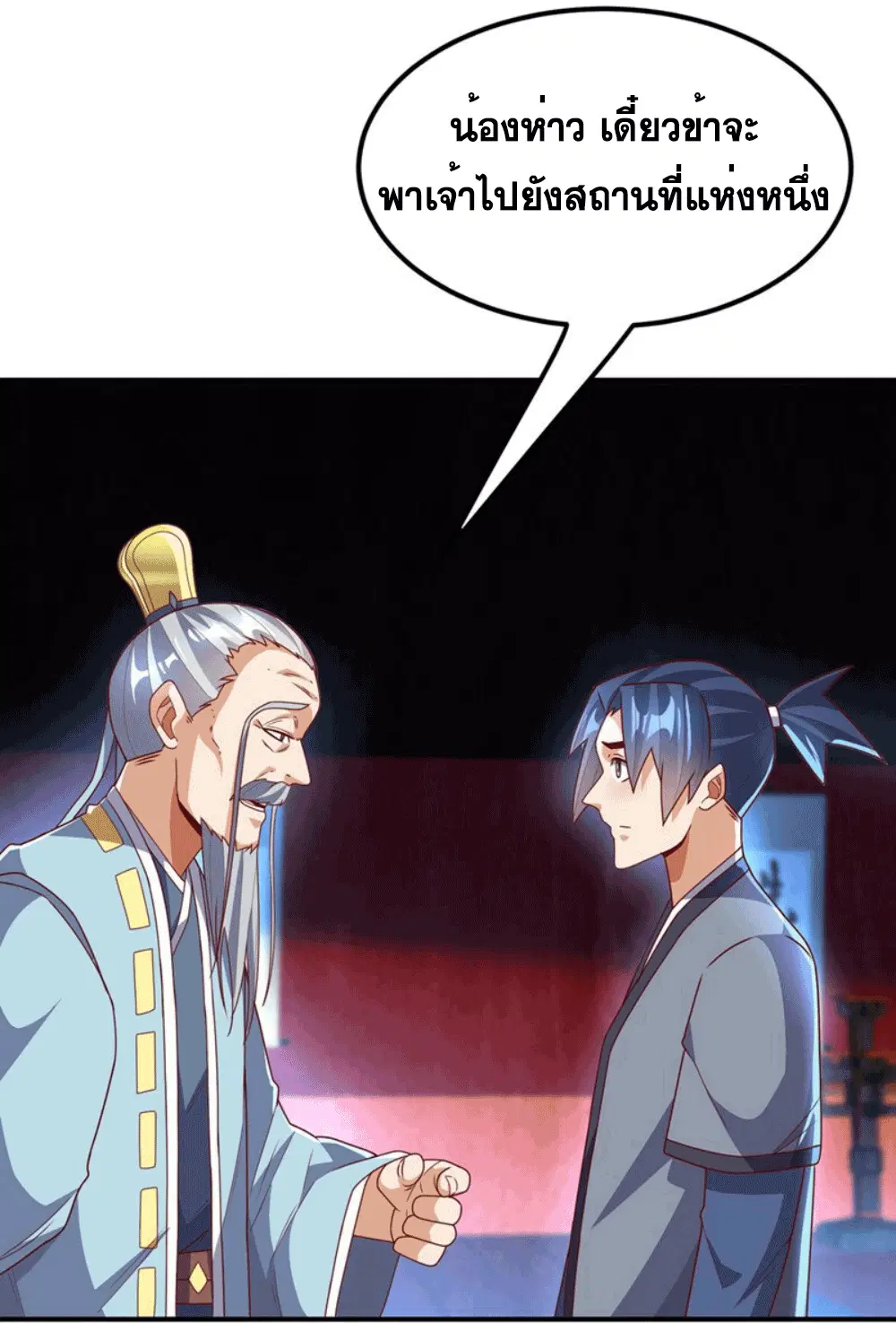 Wu Ni ตอนที่ 256 — page 3 of 48