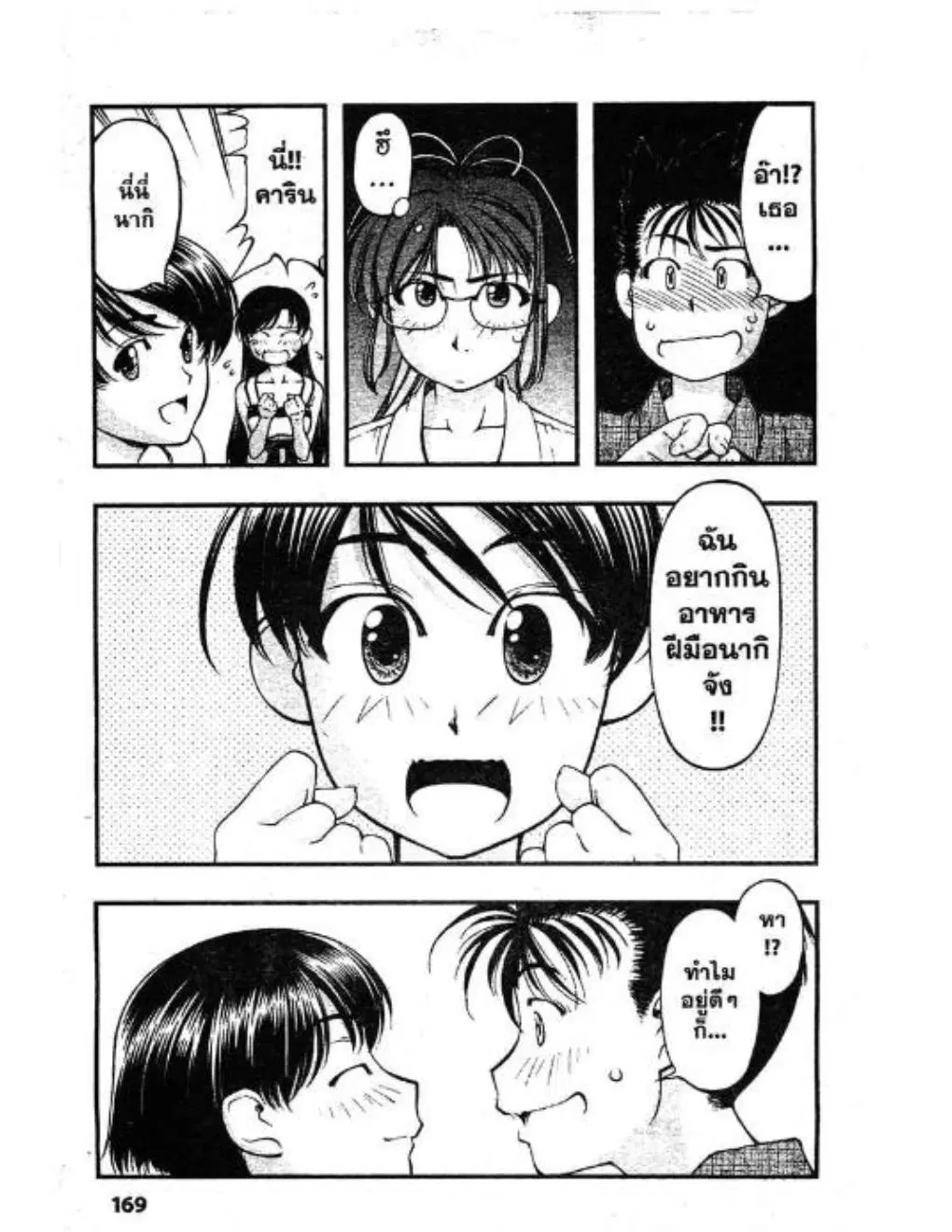 Umi no Misaki ตอนที่ 44 — page 3 of 20